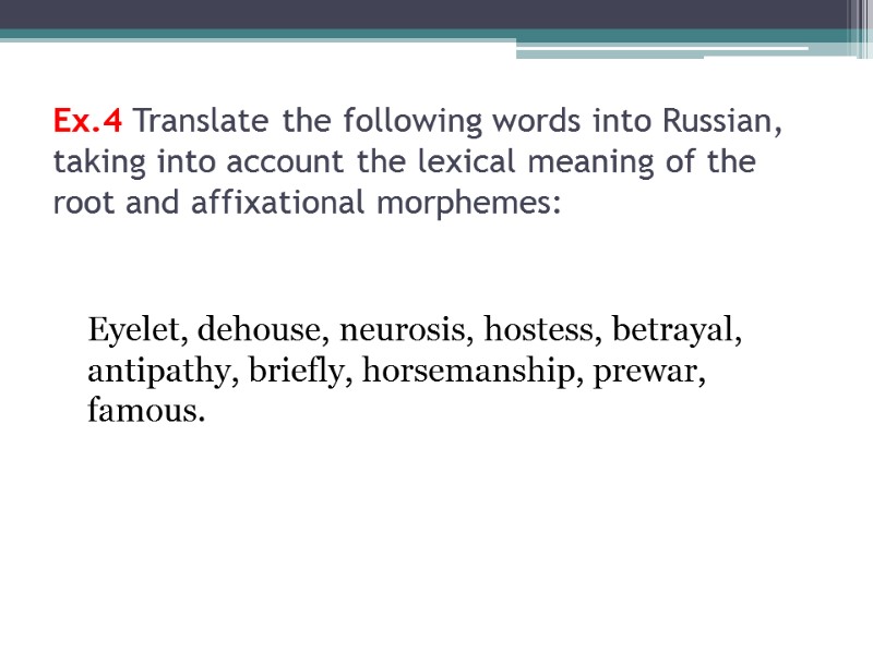 Ex.4 Translate the following words into Russian, taking into account the lexical meaning of